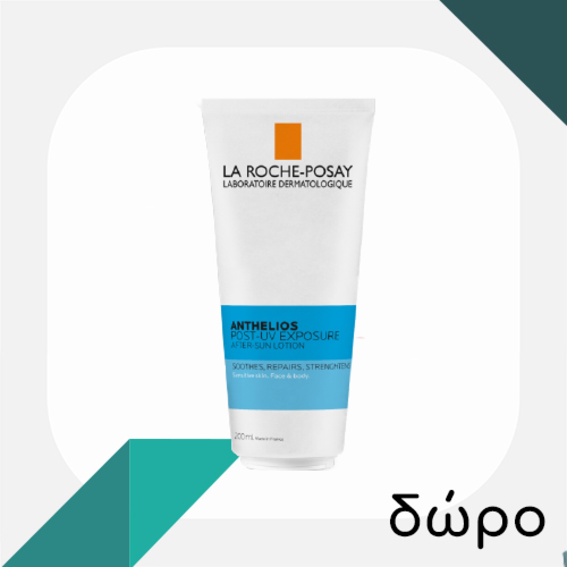 Με αγορές 2 αντηλιακών La Roche Posay Anthelios, ΔΩΡΟ Anthelios Aften Sun 75ml
