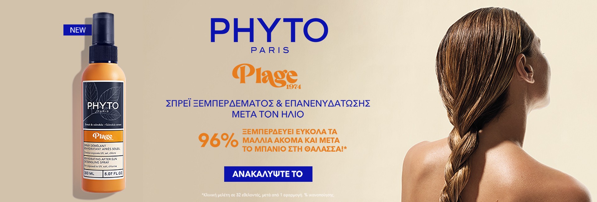 Επανόρθωση μαλλιών μετά τις διακοπές