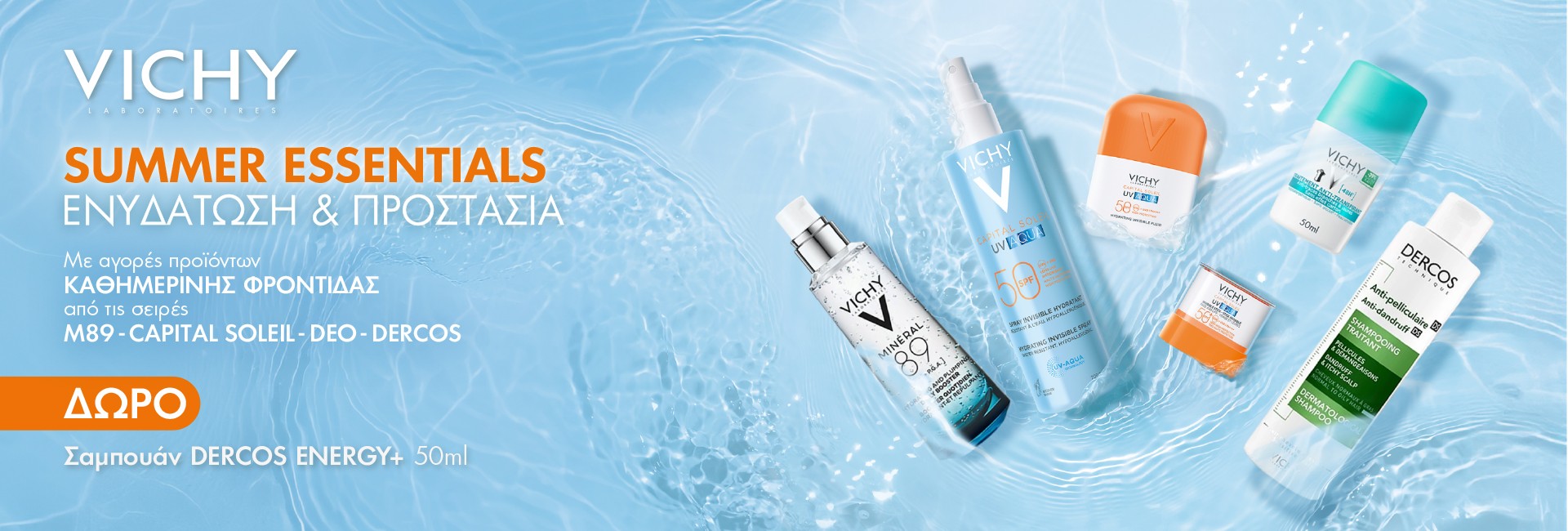 ΔΩΡΟ Dercos σαμπουάν 50ml