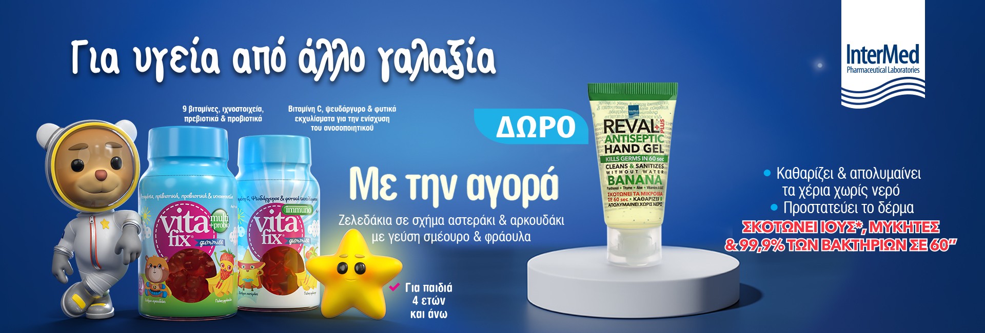 Με κάθε Vitafix,