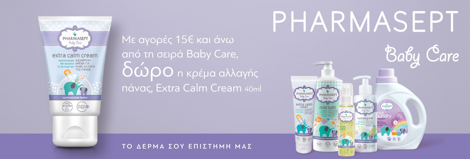 Με αγορές Pharmasept Babycare από 15€,