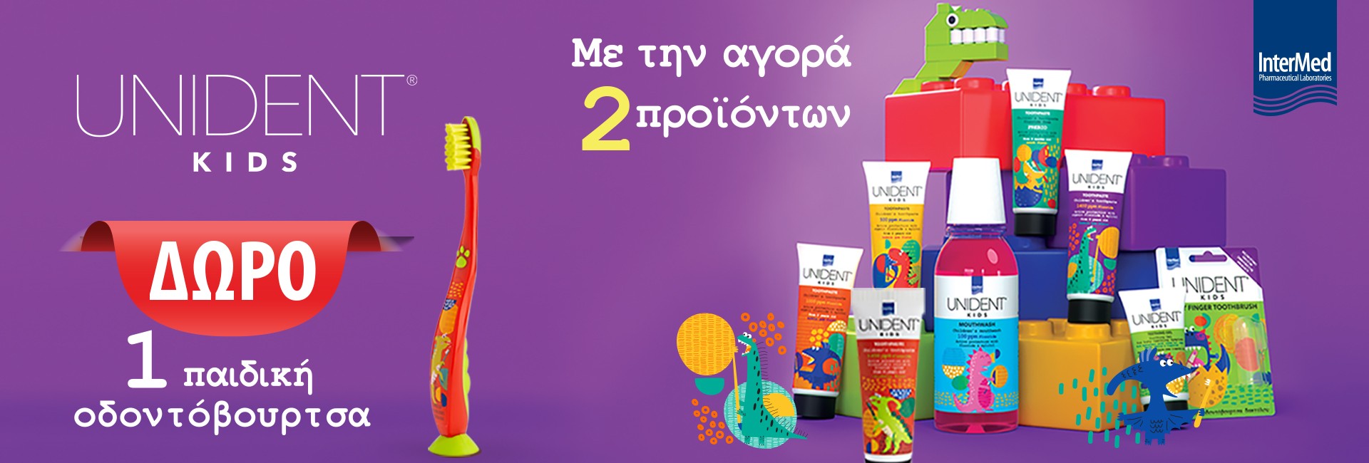 ΔΩΡΟ παιδική οδοντόβουρτσα