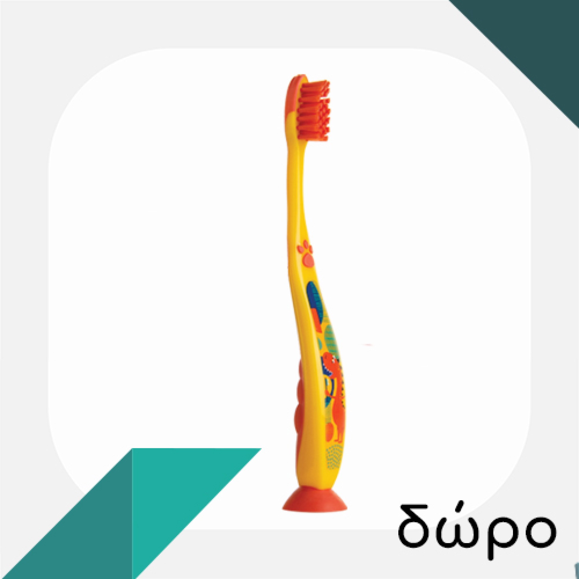 Με την αγορά 3 παιδικών προϊόντων Unident, ΔΩΡΟ παιδική οδοντόβουρτα