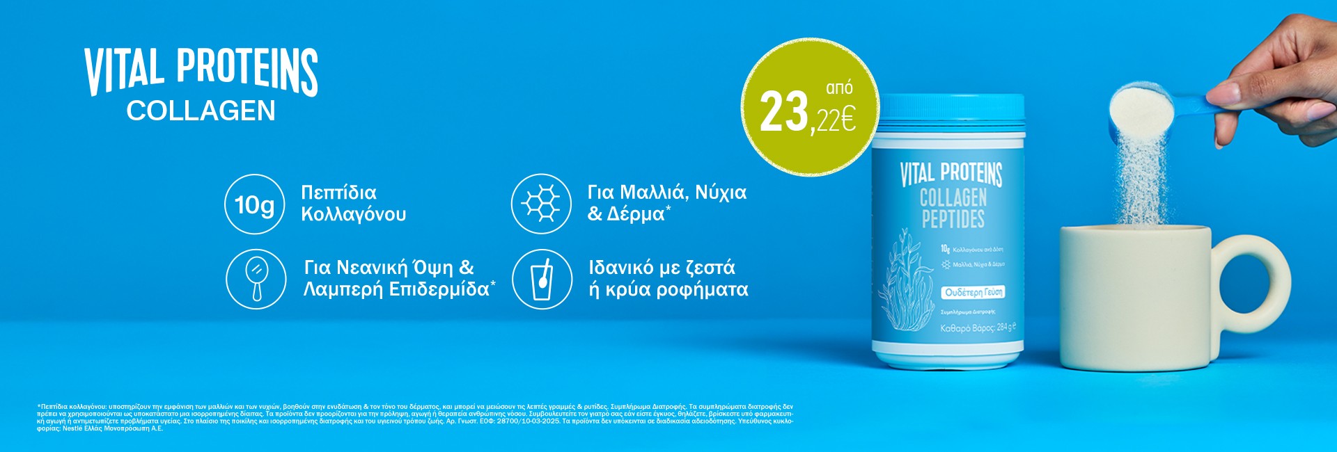 Ανακάλυψε την ομορφιά
