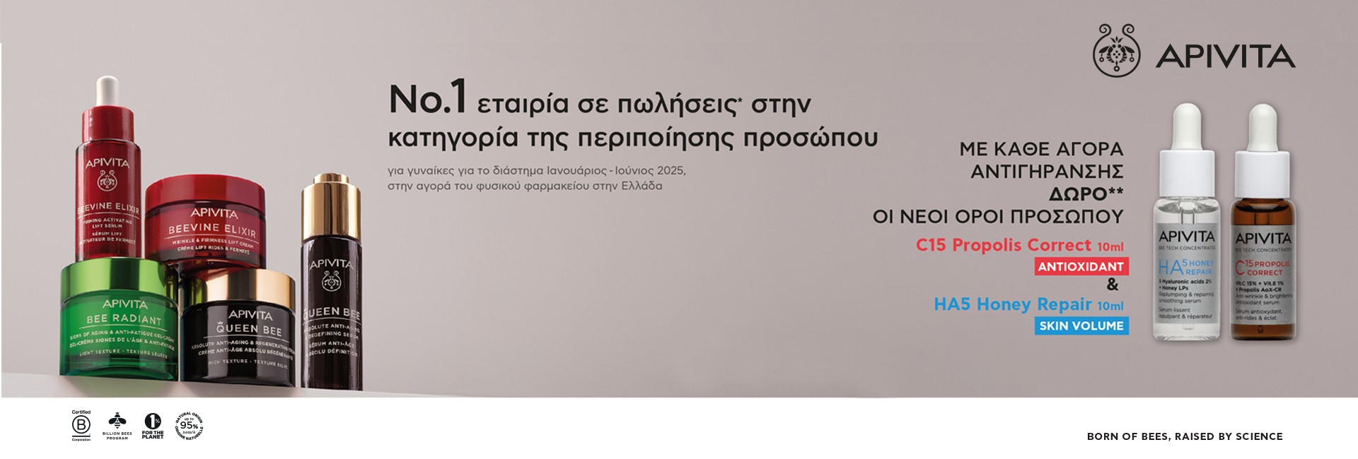 Apivita Αντιγήρανση