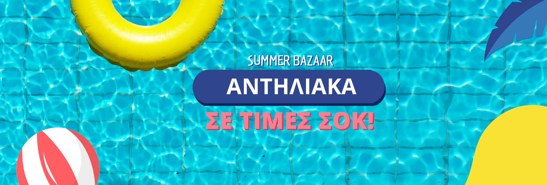 SUMMER BAZAAR
