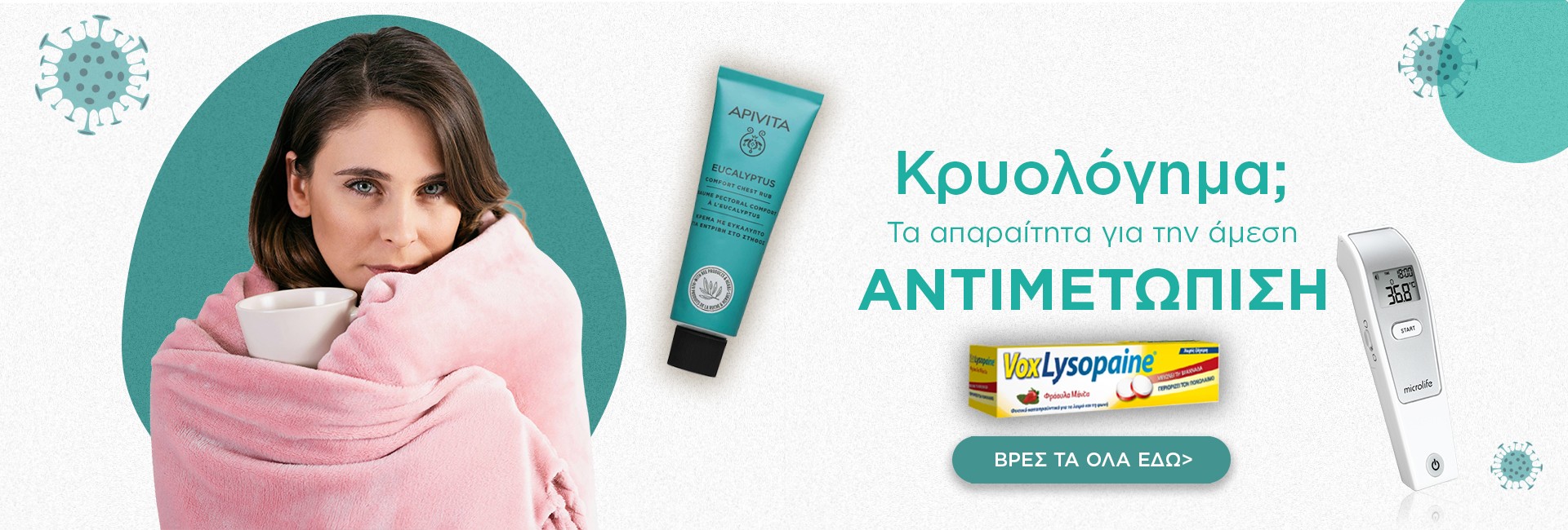 Έχεις γρίπη;