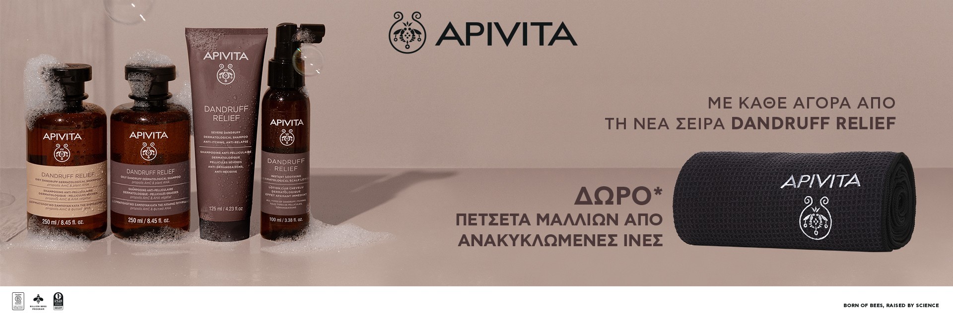 ΔΩΡΟ πετσέτα μαλλιών