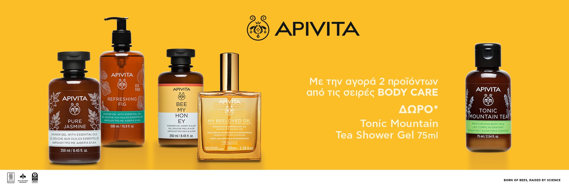 ΔΩΡΟ Apivita αφρόλουτρο