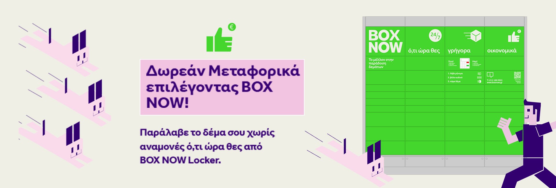 Box Now