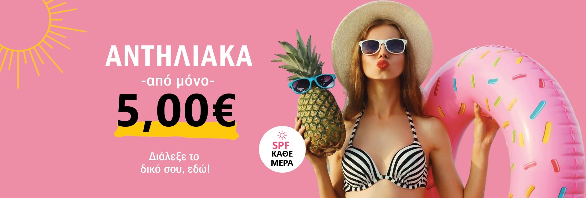 Πτώση τιμών!