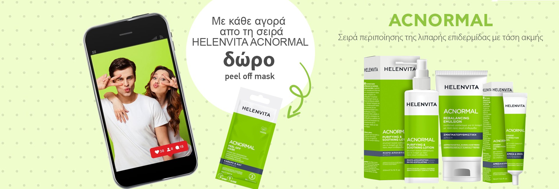 Δώρο peel off mask
