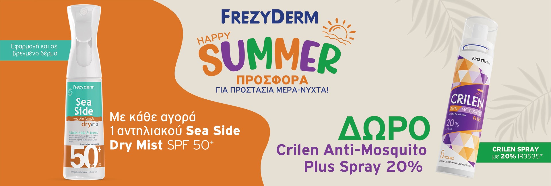 Με κάθε Frezyderm Seaside Dry Mist,