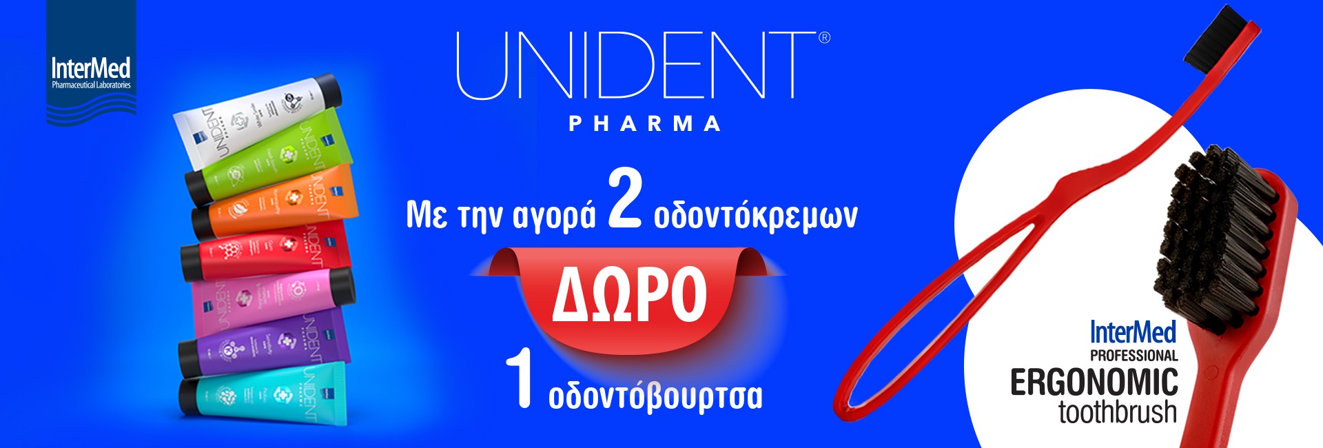 Με αγορές 2 οδοντοκρεμών,