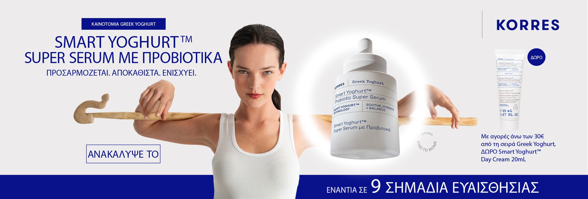 Με αγορές Korres απο 30€,