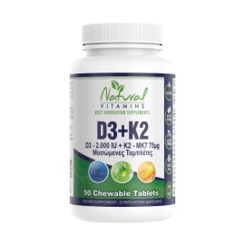 Natural Vitamins D3 & K2 βιταμίνη - D3 (2000IU) + K2 (75μg) 50 Mασώμενες Tαμπλέτες