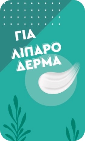 Λιπαρό Δέρμα