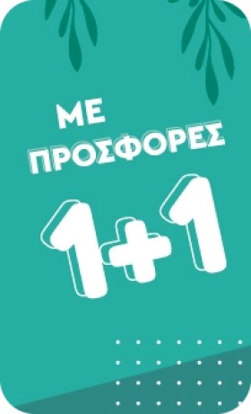 Αντηλιακά 1+1