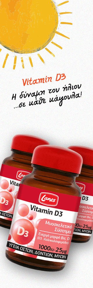Βιταμίνη D3 από 5,11€