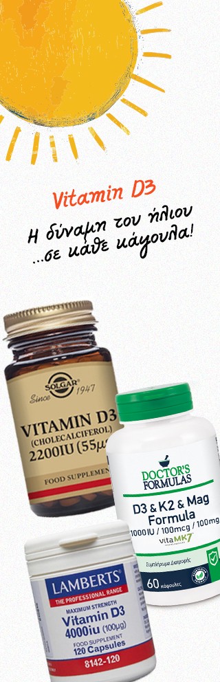 Βιταμίνες D3 από 2.55€