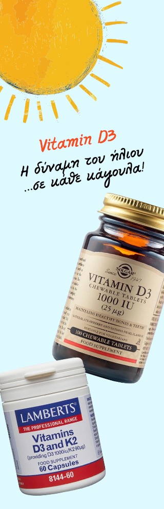 Βιταμίνη D3 από 5,11€