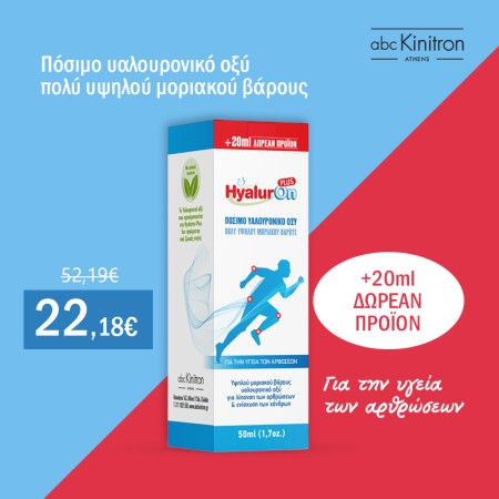 Για την υγεία των αρθρώσεων