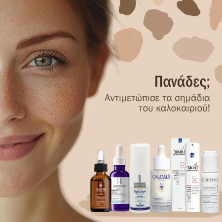 Σβήσε τα σημάδια του καλοκαιριού!