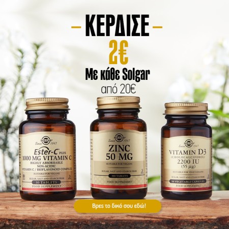 Κέρδισε 2€ με κάθε Solgar!