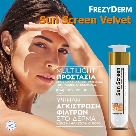 Frezyderm Velvet μόνο 15,41€