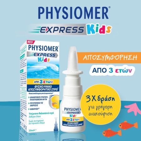 Παιδική αποσυμφόρηση φυσικά!