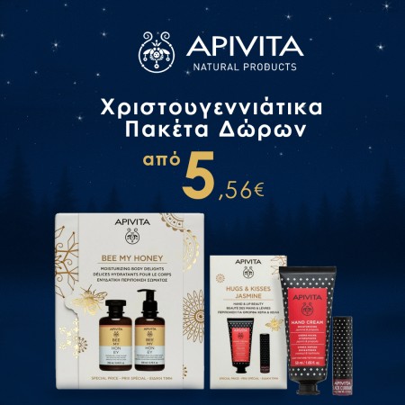 Apivita γιορτινά πακέτα δώρων