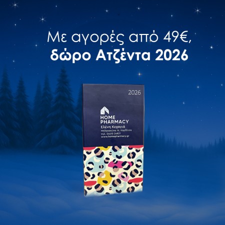 Δώρο ατζέντα με αγορές απο 49€!
