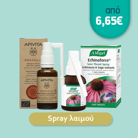 Αντιμετώπισε το πονόλαιμο!