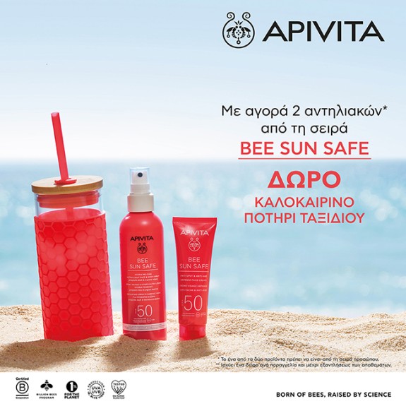Με αγορά 2 αντηλιακών απο τη σειρά Bee Sun Safe,
