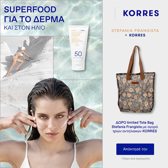 Korres αντηλιακά προστασία,