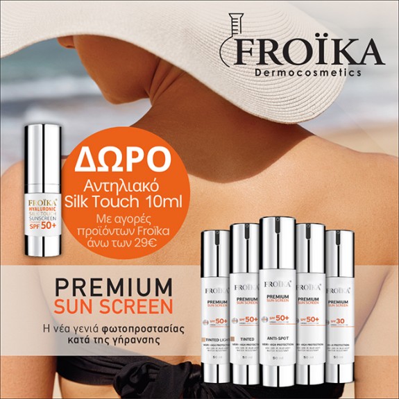 Με αγορές Froika από 29€,