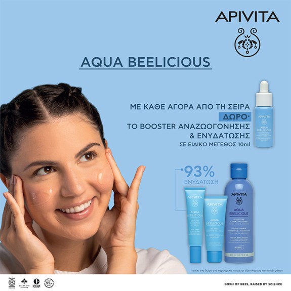 Apivita Aqua Beelicious