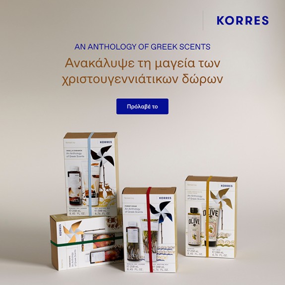 Korres Χριστουγεννιάτικα