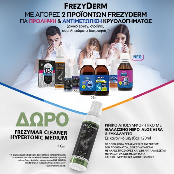 ΔΩΡΟ Frezymar Cleaner