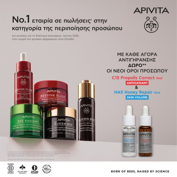 Apivita Αντιγήρανση