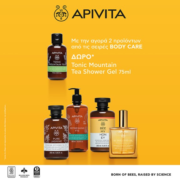 Με την αγορά 2 προϊόντων απο τη σειρά Body,