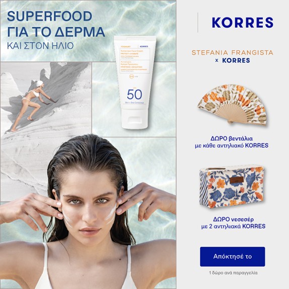 Korres αντηλιακά
