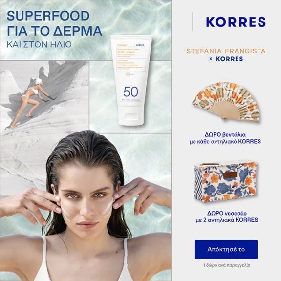Με αγορά 2 αντηλιακών Korres,