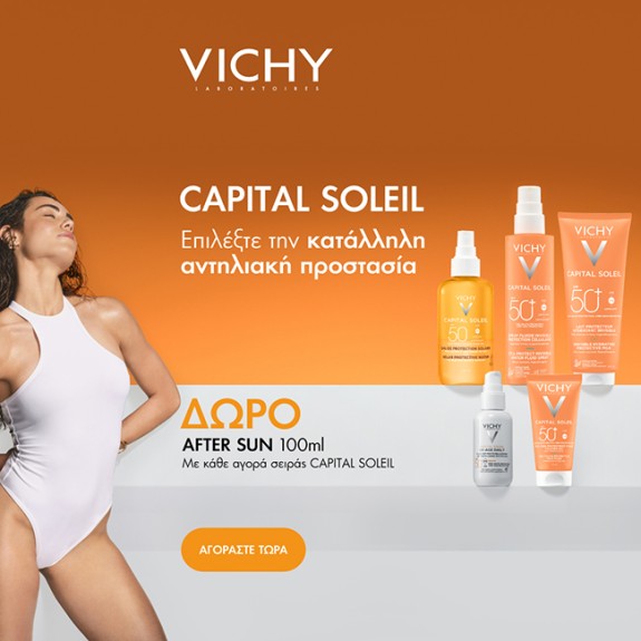 Με κάθε αγορά απο τη σειρά Vichy Capital Soleil, ΔΩΡΟ Vichy After Sun 100ml