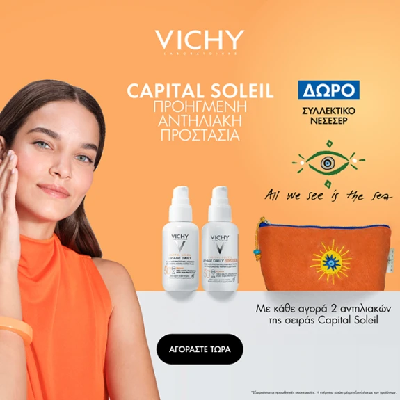Με αγορές 2 αντηλιακών απο τη σειρά Capital Soleil