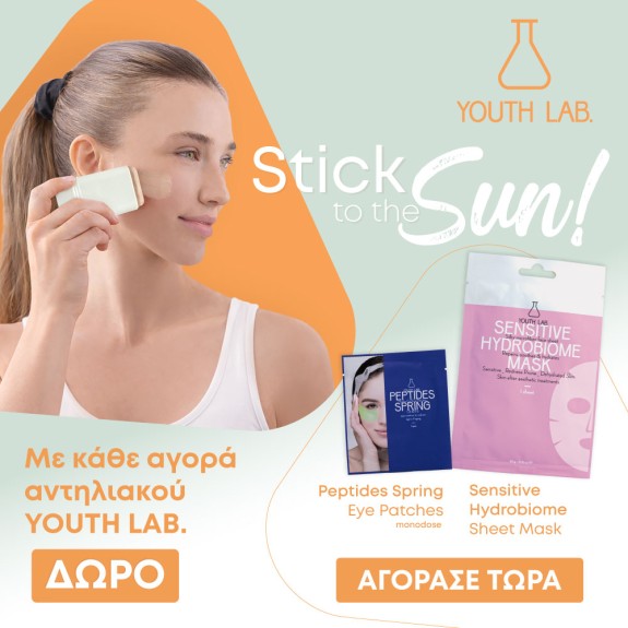 Με κάθε αγορά αντηλιακού Youth Lab,