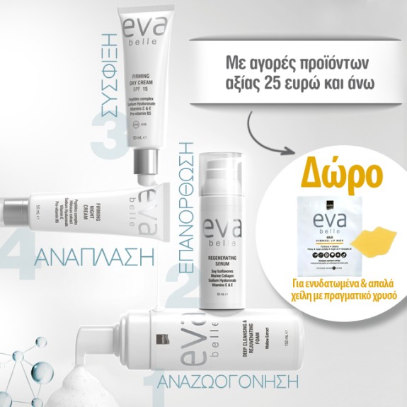 Με αγορές Intermed αξίας από 25€,