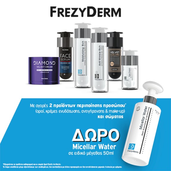 Με αγορά 2 Frezyderm προϊόντων περιποίησης προσώπου,
