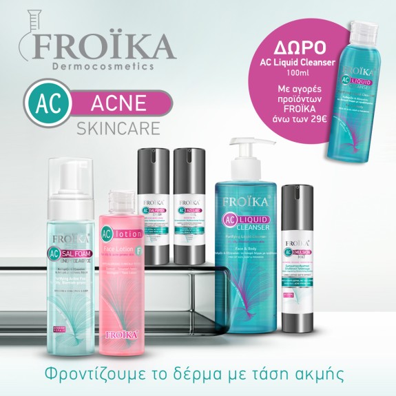 Με αγορές Froika άνω των 29€,