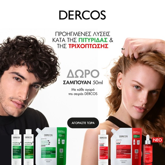 Με κάθε αγορά Vichy Dercos,